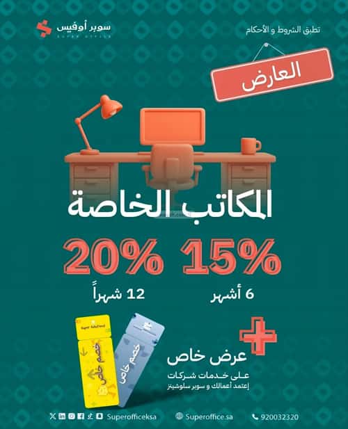 مكتب للإيجار الروضة، شرق الرياض، الرياض