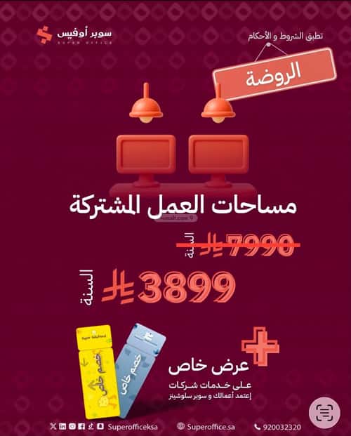 Office Space for Rent Ar-Rawdah, East Riyadh, Riyadh