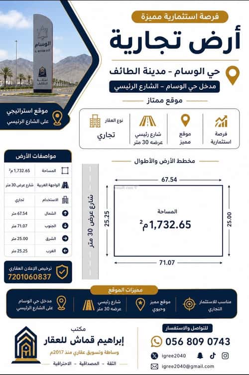 Land 1732.65 SQM Facing West on 30m Width Street Al Akhbar, Alttayif
