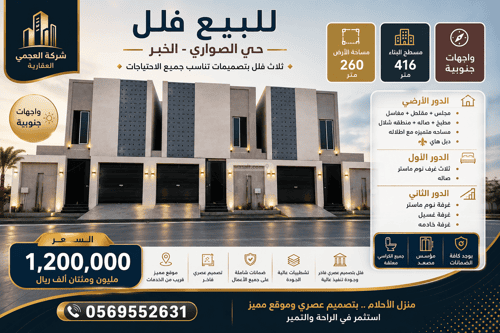 Villa 455.32 SQM Facing South on 15m Width Street Al Sawari, Khobar
