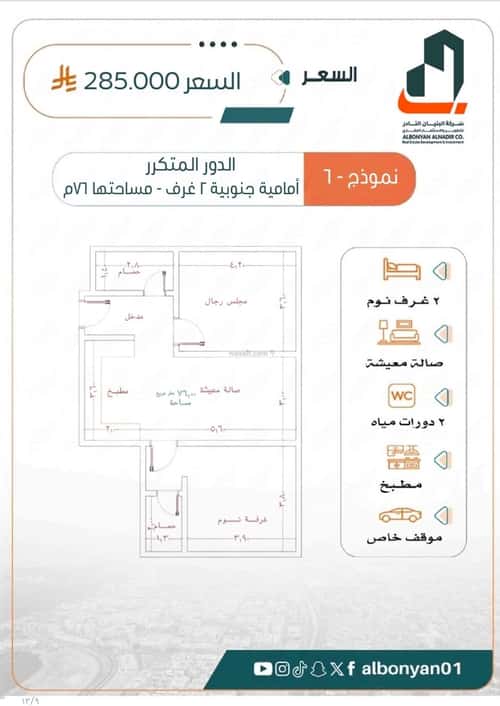 Apartment 675 SQM with 3 Bedrooms Al Rabbwah, North Jeddah, Jeddah