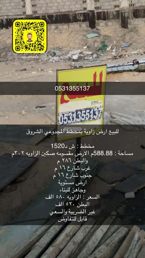 Land 302.88 SQM Facing South West on 15m Width Street Al Shorook, Aldammam