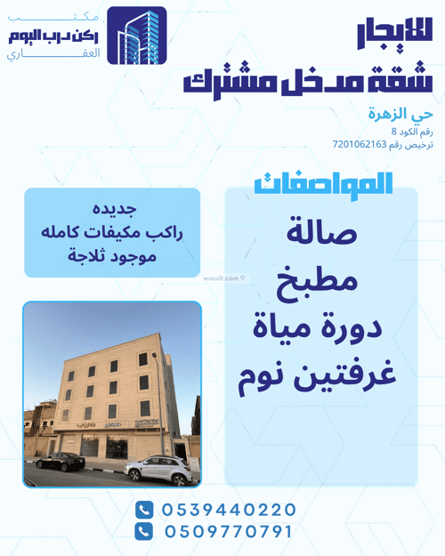 Apartment 66.09 SQM with 2 Bedrooms Al Zahra, Bariduh