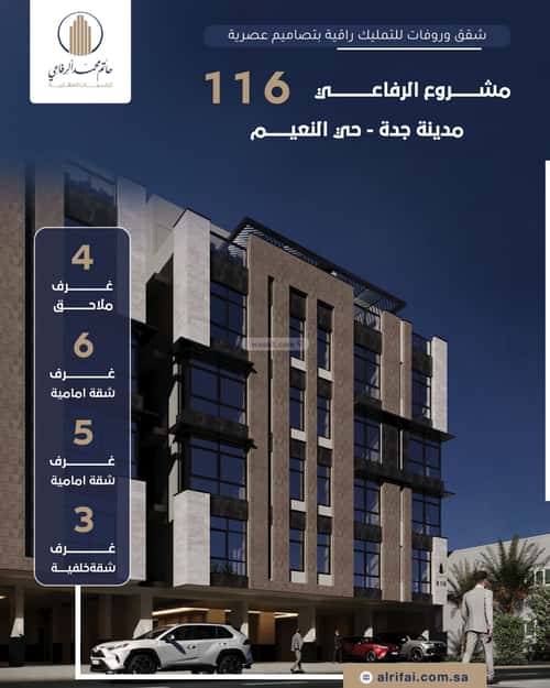 شقة النعيم، شمال جدة، جدة