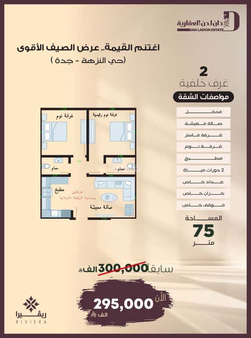 Apartment 690 SQM with 2 Bedrooms Al Nuzha, North Jeddah, Jeddah