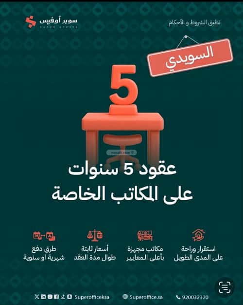 Office Space for Rent Ad-Duraihemiyah, West Riyadh, Riyadh