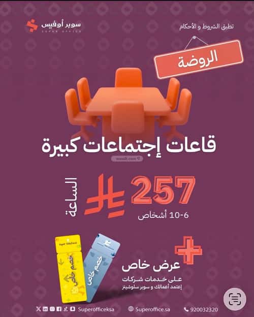 Office Space for Rent Ar-Rawdah, East Riyadh, Riyadh