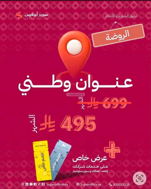 مكتب للإيجار الروضة، شرق الرياض، الرياض