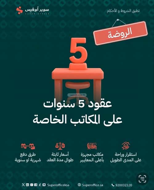 Office Space for Rent Ar-Rawdah, East Riyadh, Riyadh