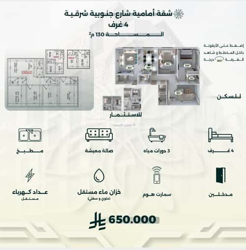 شقة ب 4 غرف الروضة، شمال جدة، جدة