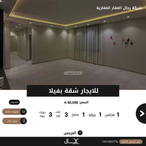 Apartment 153.49 SQM with 4 Bedrooms An-Narjis, North Riyadh, Riyadh