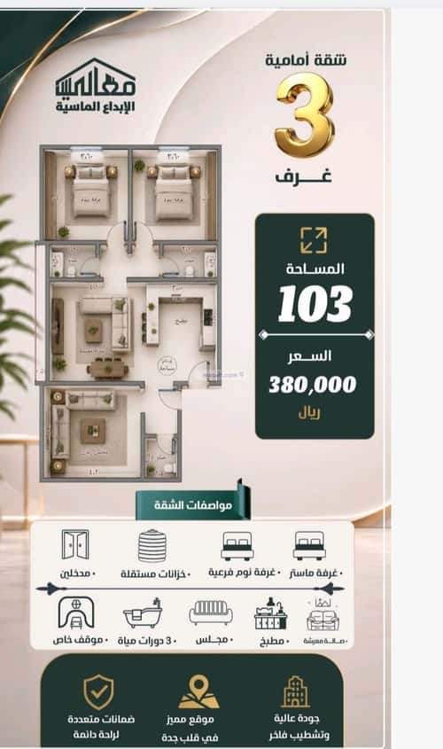 Apartment 750 SQM with 3 Bedrooms Al Safa, North Jeddah, Jeddah