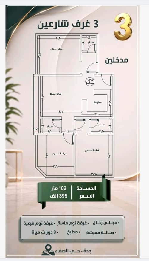 Apartment 750 SQM with 3 Bedrooms Al Safa, North Jeddah, Jeddah