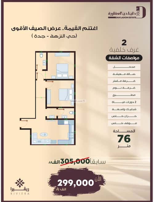 Apartment 690 SQM with 2 Bedrooms Al Nuzha, North Jeddah, Jeddah