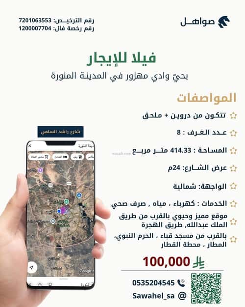فيلا 414.33 متر مربع واجهة شمالية ب 8 غرف وادي مهزور، المدينة المنورة