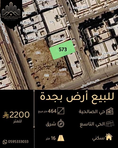 أرض 464 متر مربع شرقية على شارع 16م الصالحية، شرق جدة، جدة