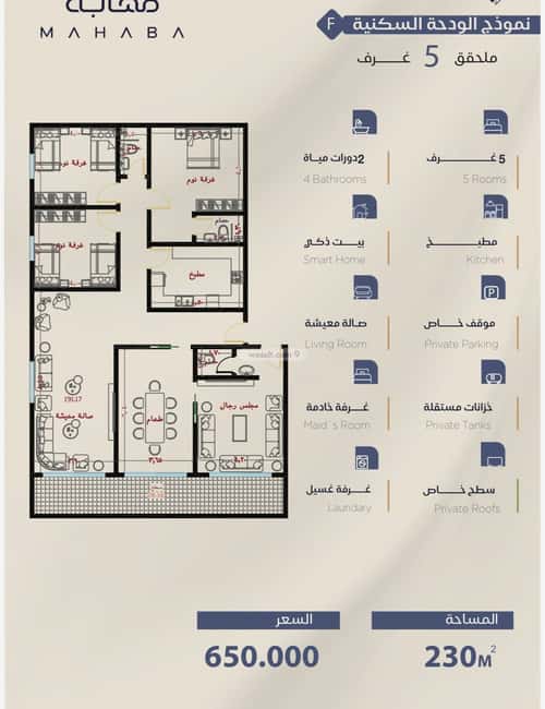 Apartment with 5 Bedrooms Al Yaqoot, North Jeddah, Jeddah
