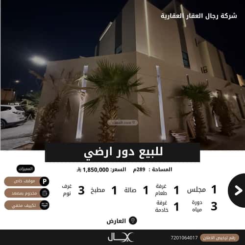 دور 210.16 متر مربع ب 5 غرف العارض، شمال الرياض، الرياض