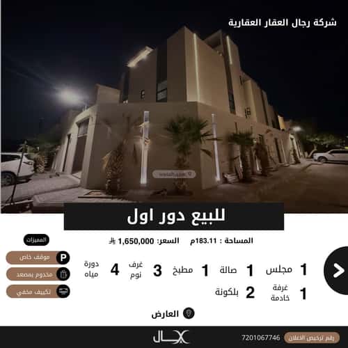 دور 161.99 متر مربع ب 5 غرف العارض، شمال الرياض، الرياض
