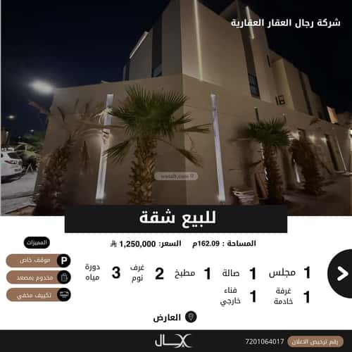 شقة 126.37 متر مربع ب 4 غرف العارض، شمال الرياض، الرياض