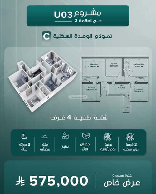 شقة 111.64 متر مربع ب 3 غرف السلامة، شمال جدة، جدة