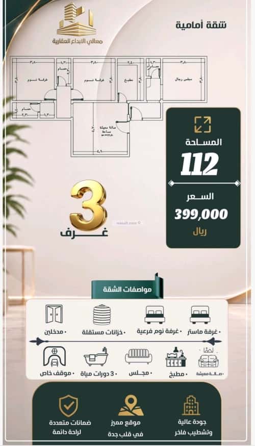 شقة 700 متر مربع ب 6 غرف النزهة، شمال جدة، جدة
