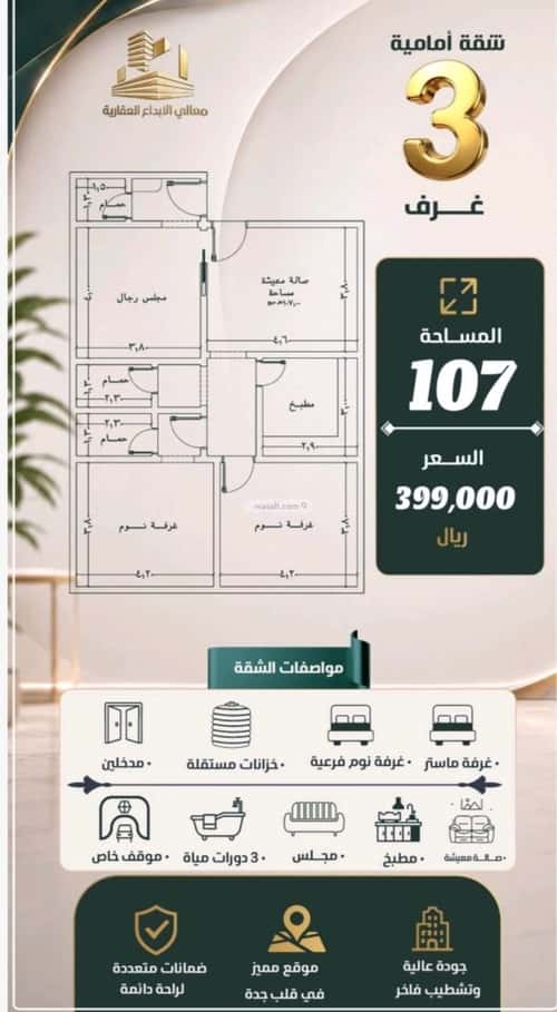 شقة 700 متر مربع ب 3 غرف النزهة، شمال جدة، جدة