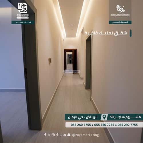شقة 122.59 متر مربع ب 3 غرف الرمال، شرق الرياض، الرياض