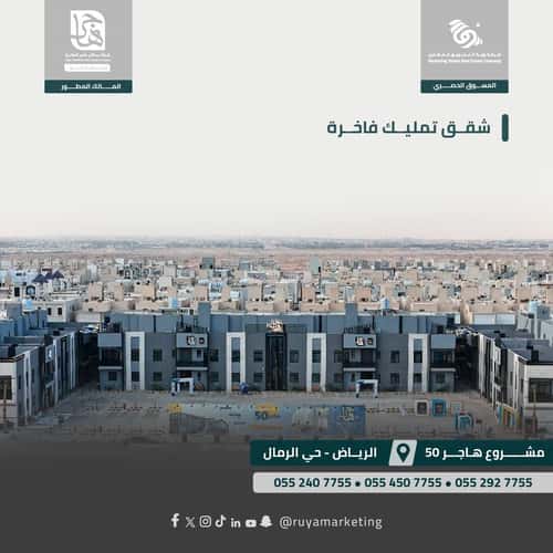 Apartment 122.59 SQM with 3 Bedrooms Ar-Rimal, East Riyadh, Riyadh