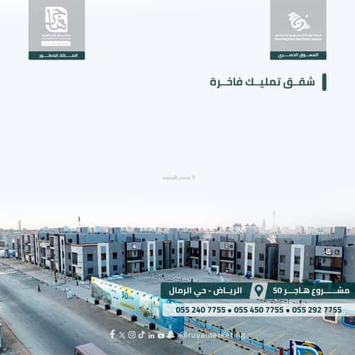 شقة 122.59 متر مربع ب 3 غرف الرمال، شرق الرياض، الرياض
