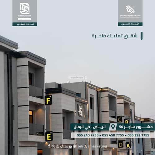 شقة 122.59 متر مربع ب 3 غرف الرمال، شرق الرياض، الرياض