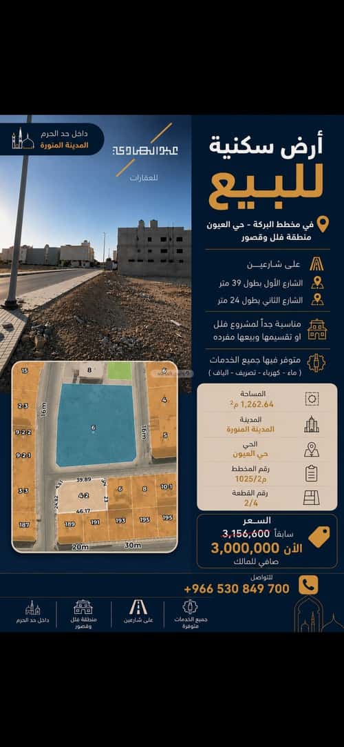 Land 1262.64 SQM Hay Al-Ayoun, Madinah