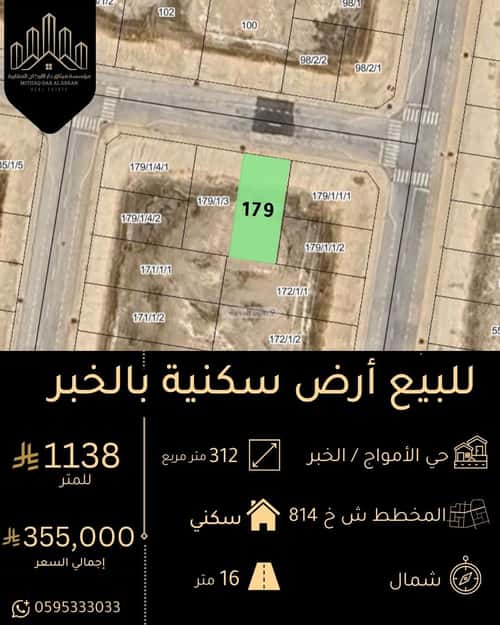 Land 312 SQM Facing North on 16m Width Street Al Amwaj, Khobar