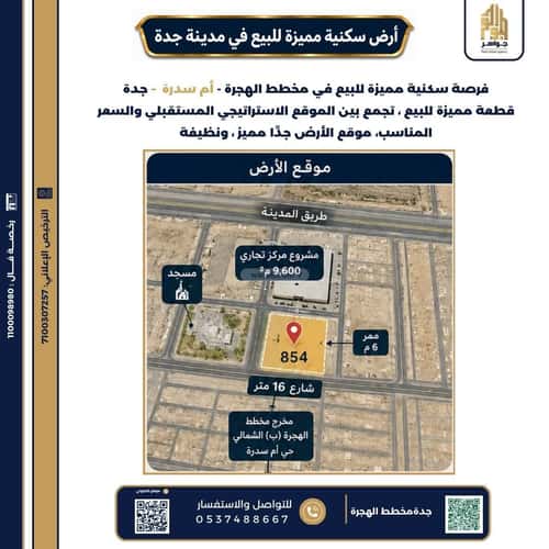 أرض 900 متر مربع أم سدرة، شمال جدة، جدة