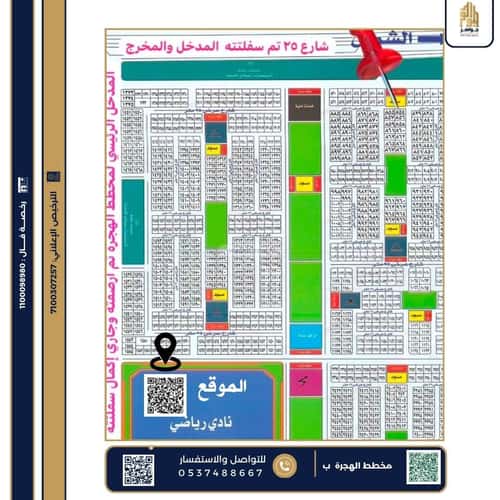 Land 900 SQM Umm Sadrah, North Jeddah, Jeddah