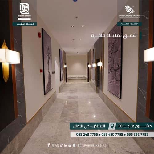 Apartment 134.56 SQM with 3 Bedrooms Ar-Rimal, East Riyadh, Riyadh