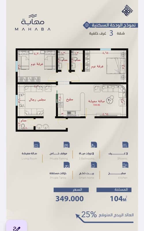 Apartment with 3 Bedrooms Al Yaqoot, North Jeddah, Jeddah