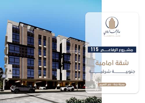 شقة 119.16 متر مربع ب 4 غرف النعيم، شمال جدة، جدة