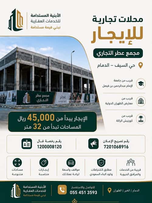 Showroom for Rent Al Seef, Aldammam