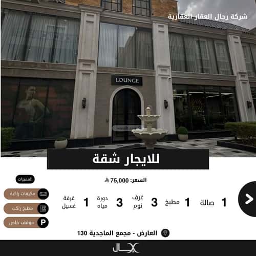 شقة 105.52 متر مربع ب 3 غرف العارض، شمال الرياض، الرياض