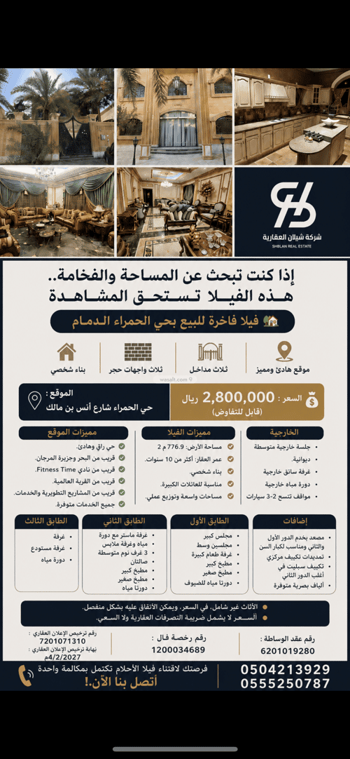 Villa 776 SQM Facing East on 15m Width Street Al Hamraa, Aldammam