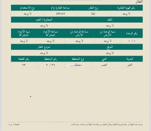 شقة 209.03 متر مربع ب 4 غرف الجسر، الخبر