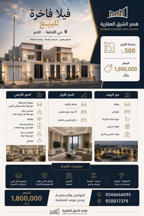 فيلا 504.21 متر مربع غربية على شارع 18م التحلية، الخبر