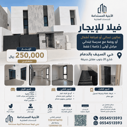 Villa 270 SQM Facing South with 5 Bedrooms Al Seef, Aldammam