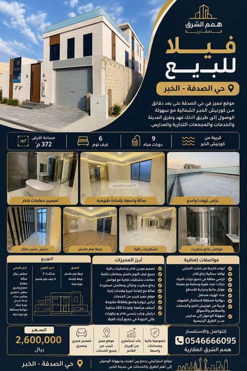 فيلا 372.03 متر مربع شمالية على شارع 30م الصدفة، الدمام