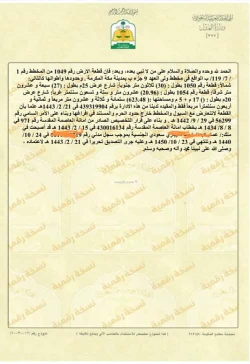 أرض 623.48 متر مربع جنوبية على شارع 25م شعب عامر، مكة المكرمة
