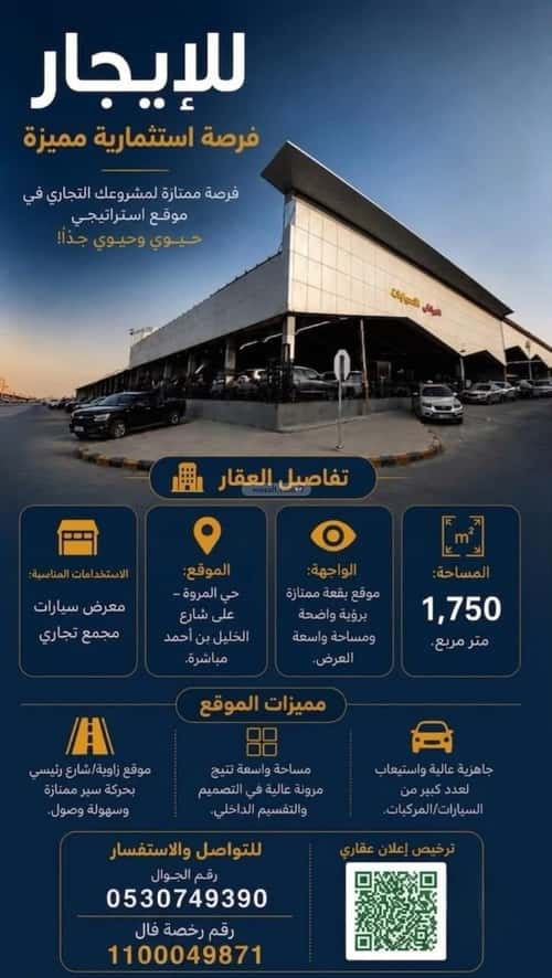 Showroom for Rent Al-Marwah, South Riyadh, Riyadh