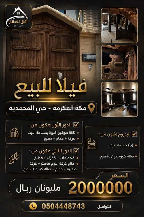 فيلا 500 متر مربع شمالية على شارع 13م المحمدية، مكة المكرمة