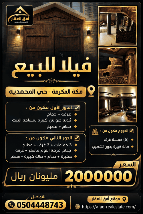 Villa 500 SQM Facing North on 13m Width Street Almouhamdeah, Makkah Al Mukarramah