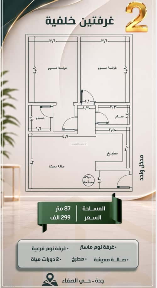Apartment 750 SQM with 2 Bedrooms Al Safa, North Jeddah, Jeddah